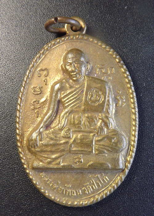 เหรียญหลวงพ่อเทียน วัดป่าไก่ จ.ราชบุรี