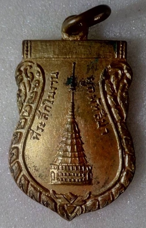 เหรียญรุ่นแรก วัดพระธาตุดอยสะเก็ด เชียงใหม่ 2511  กะไหล่ทองครับ