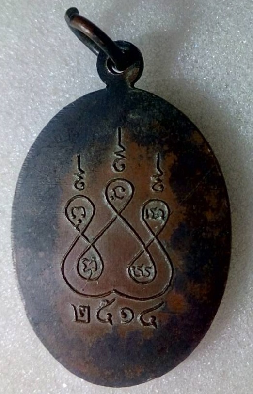 เหรียญหลวงพ่อวิเชียรปัญญามุนี วัดพระยาปันแดน จ.อุตรดิตถ์ ปี 2514