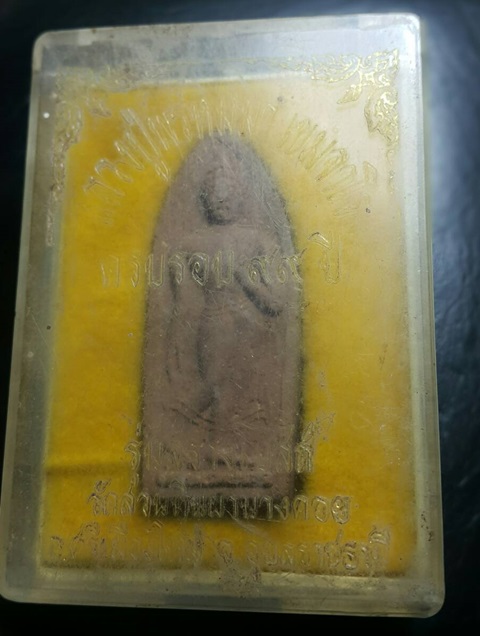 พระลีลารุ่นสร้างโบสถ์หลวงปู่พรหมมา สำนักวิปัสสนาสวนหินผานางคอย จ. อุบลราชธานี อายุ ๙๙ ปี พ.ศ.2539