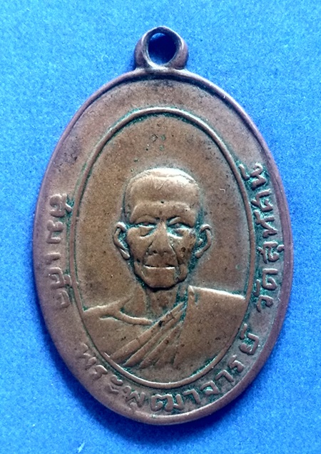 เหรียญทองแดงสมเด็จพุฒจารย์(โฉม) วัดสุทัศน์  ปี 2500