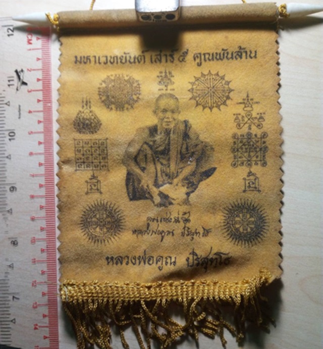 ผ้ายันต์หลวงพ่อคูณแขวนหน้ารถรุ่นมหาเวทยันต์เสาร์ 5คูณพันล้าน