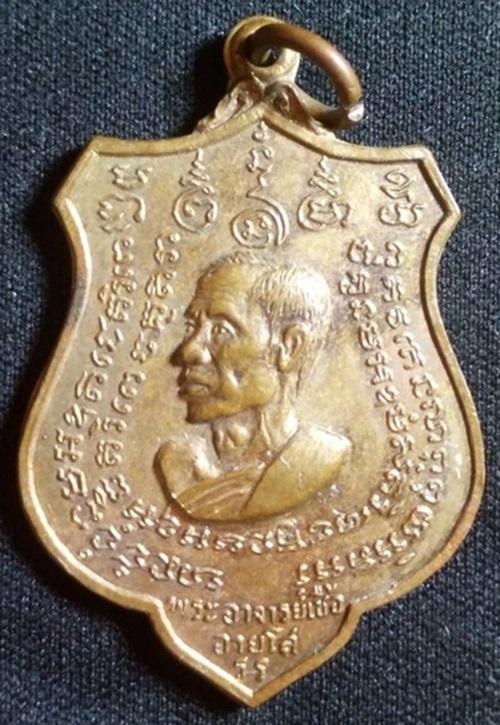 เหรียญทองแดงพระอาจารย์เชื้อ อายโส ปี   2516