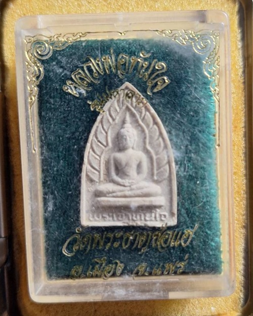 พระผงหลวงพ่อทันใจ รุ่นมหาลาภ วัดพระธาตุช่อแฮ จ.แพร่ พร้อมกล่องเดิม