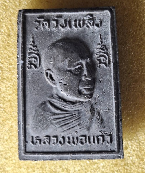 พระสมเด็จหลังหลวงพ่อแก้ว วัดวังเพลิง(วัดราษฎร์อุษาราม) ต.วังเพลิง อ.โคกสำโรง จ.ลพบุรี