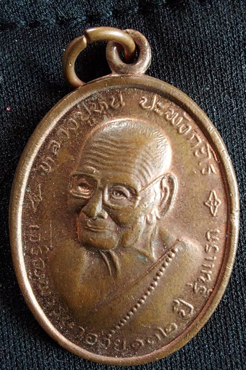 เหรียญรุ่นแรกหลวงปู่หิน  ปะภังกะโร  วัดโพธาราม จ.ขอนแก่น ปี 2539  อายุ 132 ปี 