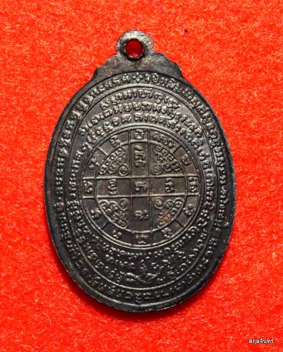 เหรียญหลวงพ่อสง่า วัดหนองม่วง รุ่นพิเศษ ปี 2539 ราชบุรี สภาพสวย