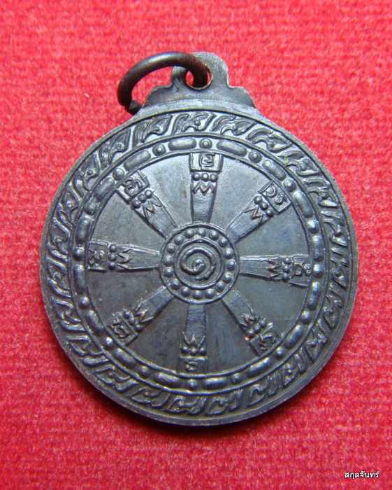 เหรียญ พระพุทธสิหิงค์ (สิงห์) วัดโสภณาราม จ.เชียงใหม่ ปี 2513