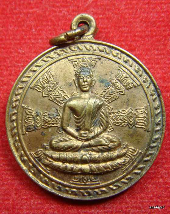 เหรียญพระพุทธ ที่ระลึกเฉิลมพระชนมพรรษา ร.9 วัดใหญ่อินทาราม ชลบุรี ปี 2514