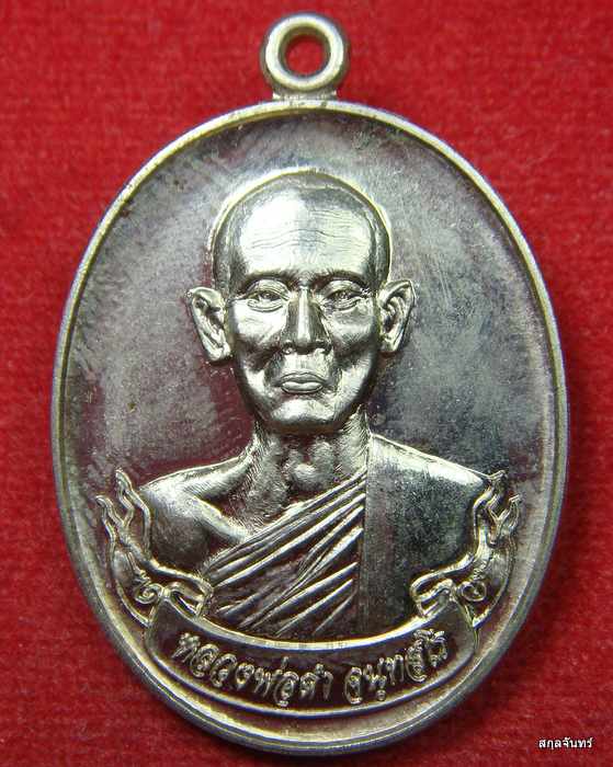 เหรียญหลวงพ่อดำ วัดท่าสุทธาราม ชุมพร ปี 2557 กล่องเดิม 