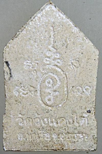 ขุนแผนรุ่นแรก หลวงพ่อเอื้อน วัดวังแดงใต้ อยุธยา เนื้อผง