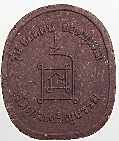 ๒๐ พระยอดขุนพล"ยอดคน ยอดขุนพล" วัดเก่าเจริญธรรม จ.พังงา