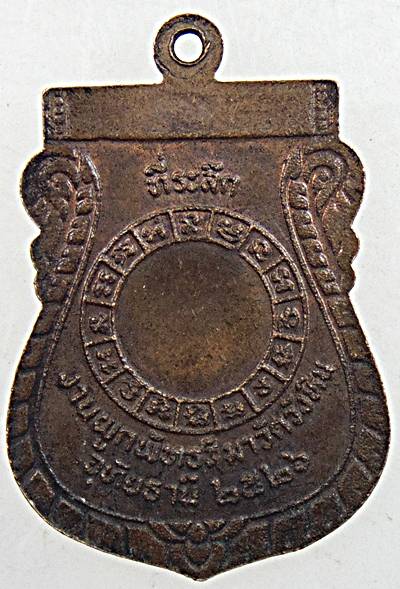 ๒๐ เหรียญหลวงปู่เส็ง วัดบางนา ออกวัดวังหิน