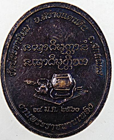 ๒๐ เหรียญหลวงปู่บุญมี วัดประชานิยม สกลนคร