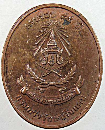 เหรียญพระพุทธรัชมงคลปัญญากาญจนบดี  สมเด็จพระสังฆราช ญสส. วัดบวรนิเวศวิหาร