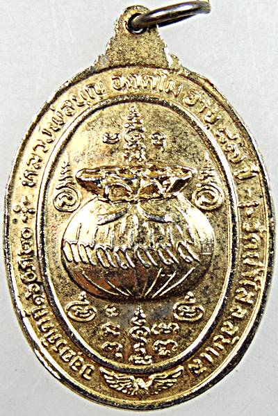 เหรียญหลวงพ่อบุญ วัดน้ําใส อุตรดิตถ์