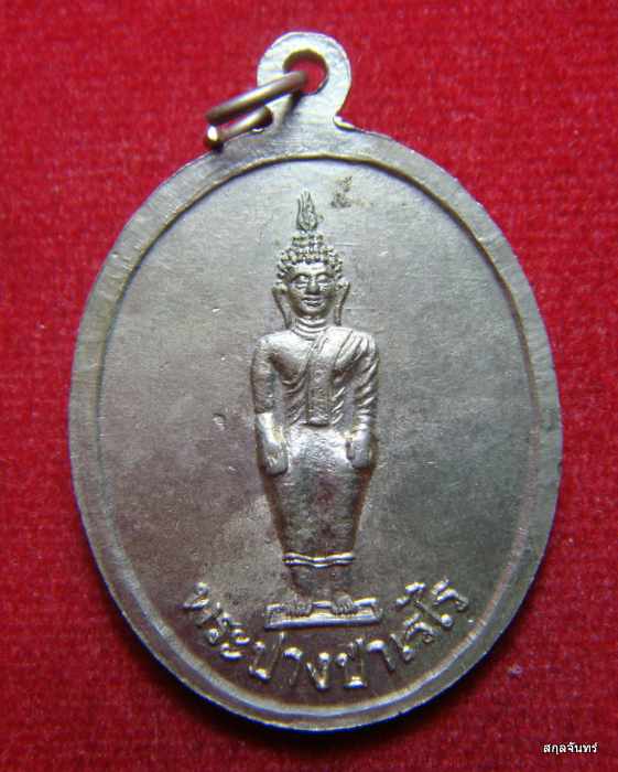 เหรียญหลวงปู่ยวง วัดบางซ้ายใน อยุธยา