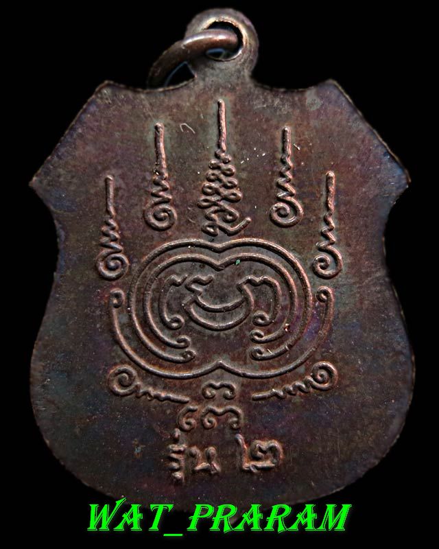 เหรียญรุ่น 2 หลวงพ่อแพ เกสโร วัดกลางราชครู จ.อ่างทอง 