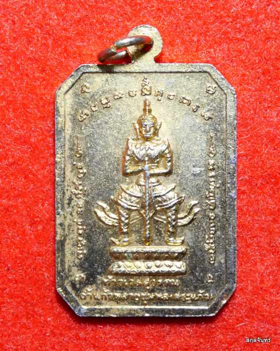 เหรียญสมเด็จพุฒาจารย์โตพรหมรังสี หลังท้าวเวสสุวรรณ ถ้ำแก้วพลายชุมพล จ.สระแก้ว กะไหล่ทอง