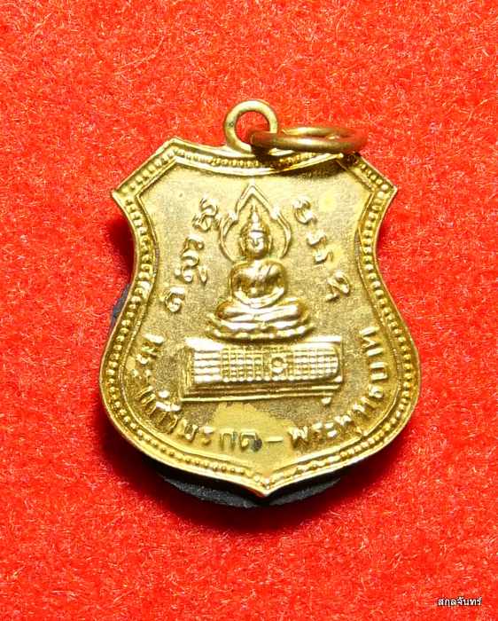 เหรียญพระแก้วมรกต พระพุทธบาท วัดเขาช่องกระจก ประจวบคีรีขันธ์ 2501