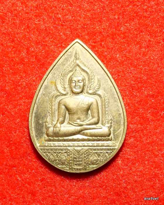 เหรียญพระพุทธชินราช หลวงพ่อมหาวิบูลย์ วัดโพธิคุณ อ.แม่สอด จ.ตาก ปี 2535