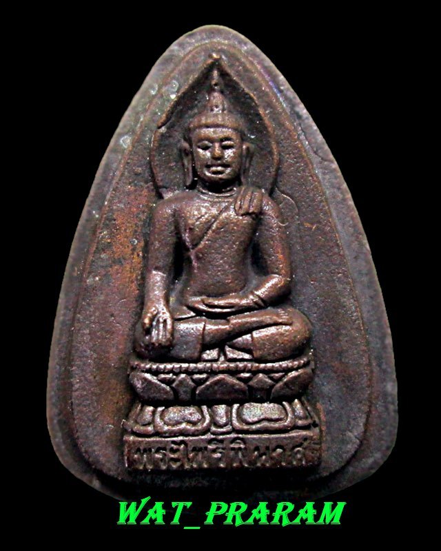 เหรียญหล่อ พระไพรีพินาส ญสส. วัดบวรนิเวส เนื้อนวะ ปี พ.ศ. 2537 