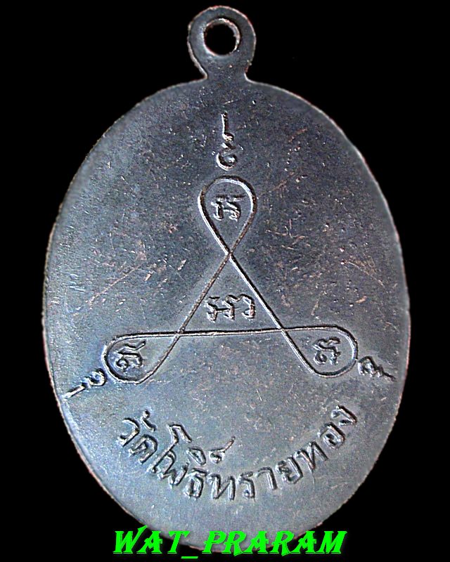 เหรียญหลวงปู่สุข ธมฺมโชโต วัดโพธิ์ทรายทอง อ.ละหานทรายจ.บุรีรัมย์ รุ่นแจกทหาร ปี 15