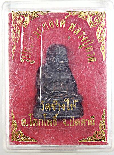 รูปหล่อลอยองค์หลวงปู่ทวด วัดช้างให้ ตอกโค็ด