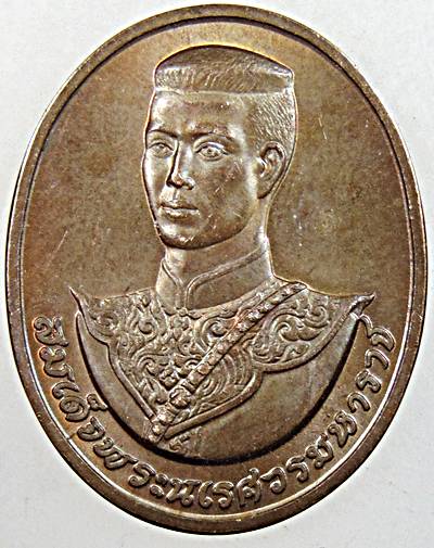 เหรียญสมเด็จพระนเรศวรมหาราช สก