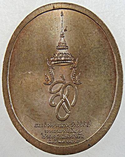 เหรียญสมเด็จพระนเรศวรมหาราช สก