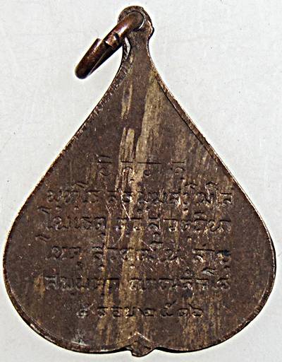 เหรียญสมเด็จพระศรีศาสดา วัดบวรนิเวศ ปี ๑๒