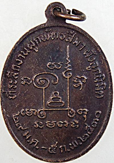 เหรียญหลวงพ่อหล่ำ วัดสามัคคีธรรม กทม ปี ๓๐