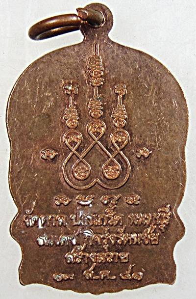 ๒๐ เหรียญนั่งพานหลวงพ่อสิริ วัดตาล นนทบุรี