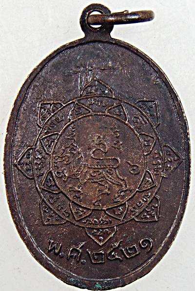 ๒๐ เหรียญหลวงพ่อแสวง วัดตะกู ชัยนาท ปี ๒๑