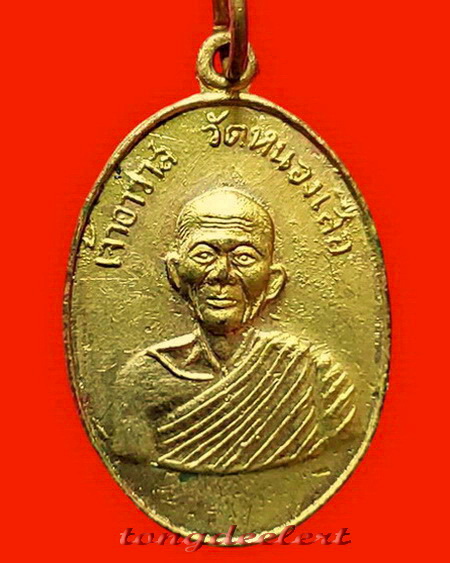 เหรียญหลวงพ่อหอม วัดหนองเสือ จ.กาญจนบุรี รุ่นแรก ปี 2508 มีรอยจาร สวยมากค่ะ