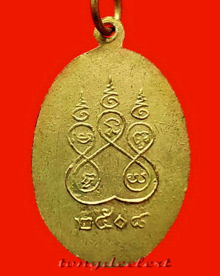 เหรียญหลวงพ่อหอม วัดหนองเสือ จ.กาญจนบุรี รุ่นแรก ปี 2508 มีรอยจาร สวยมากค่ะ