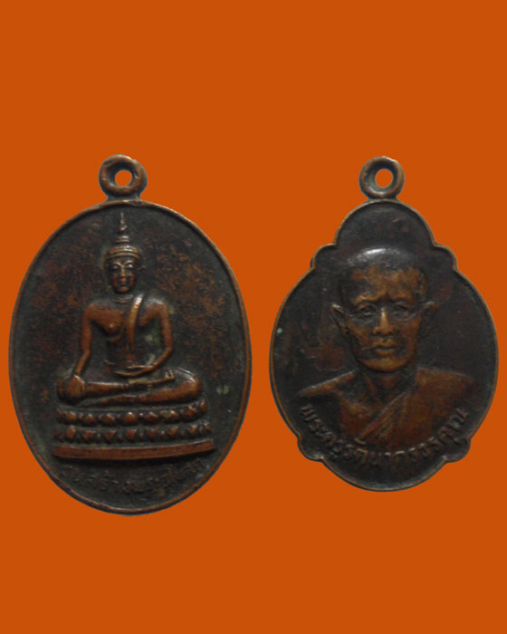 *** จ.ปราจีนบุรี *** ๒ เหรียญ  