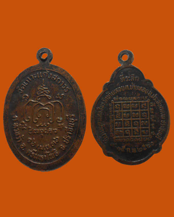 *** จ.ปราจีนบุรี *** ๒ เหรียญ  