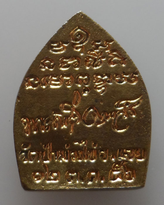 เหรียญหล่อพระสิวลีมหาลาภ หลวงพ่อขันตี วัดป่าม่วงไข่ จ.เลย ปี๒๕๕๖