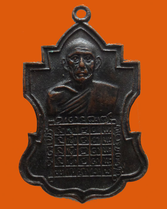 เหรียญหลวงพ่อโชคชัย วัดโนนขวาง จ.ร้อยเอ็ด