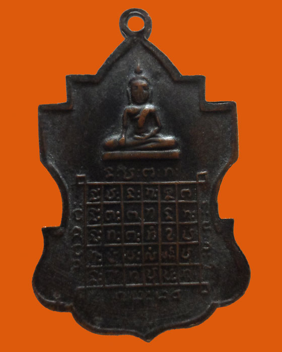 เหรียญหลวงพ่อโชคชัย วัดโนนขวาง จ.ร้อยเอ็ด