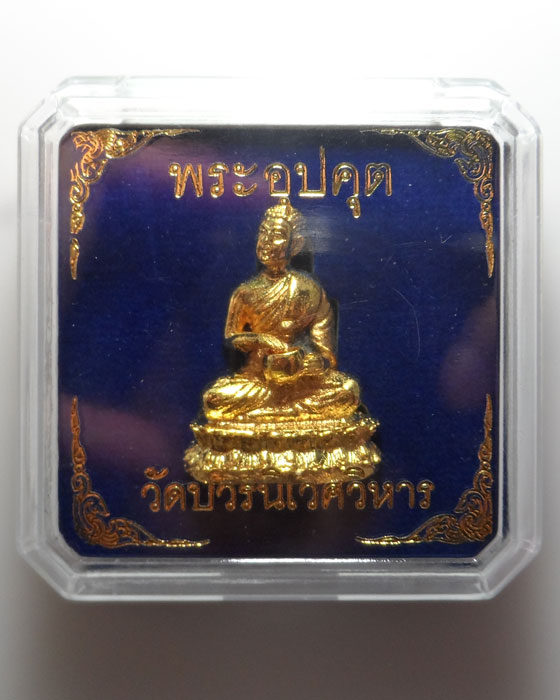 พระอุปคุต วัดบวรนิเวศวิหาร