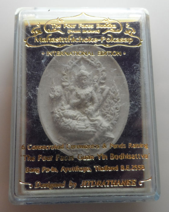 พระพรหมประสิทธิ์ เนื้อผงเกษรดอกไม้ รุ่นมหาสิทธิโชคโภคทรัพย์ จ.อยุธยา ปี๒๕๕๘