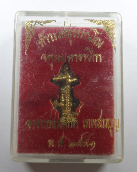 รูปหล่อท้าวเวสสุวรรณโณ จตุมหาราชิกา อาจารย์สมศักดิ์ เทพสมบุญ ปี๒๕๕๑