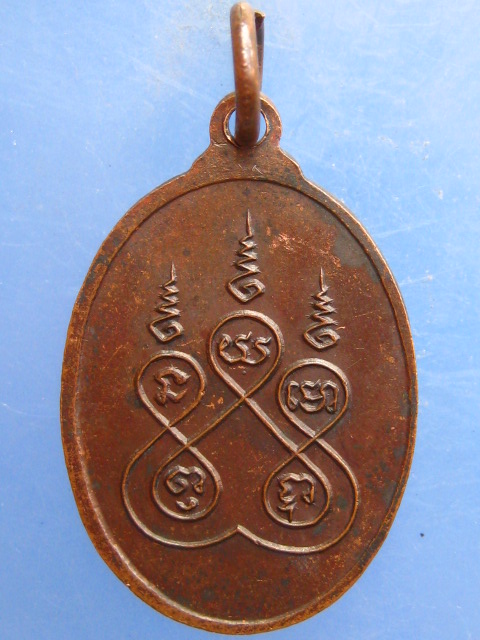 เหรียญพระอาจารย์สีทัต วัดพระธาตุท่าอุเทน จ.นครพนม