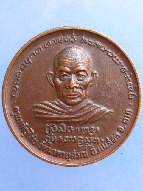 เหรียญครูบากัญไชย วัดมาตานุสรณ์ จ.ตาก ปี2527