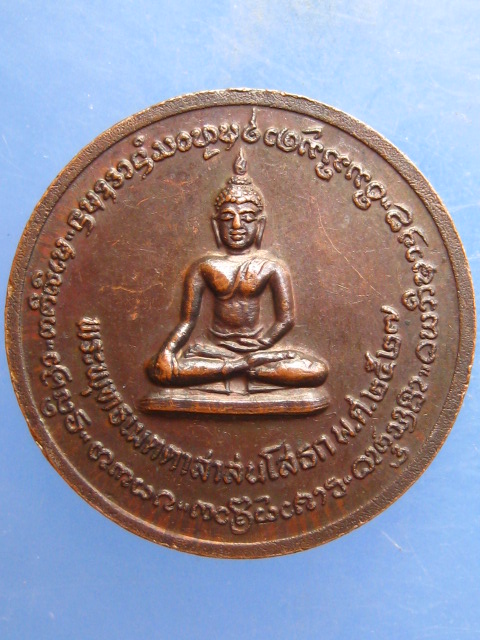 เหรียญครูบากัญไชย วัดมาตานุสรณ์ จ.ตาก ปี2527