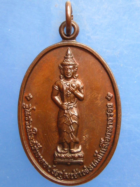 เหรียญเจ้าพ่อหลักเมืองนางรอง จ.บุรีรัมย์ ปี2541