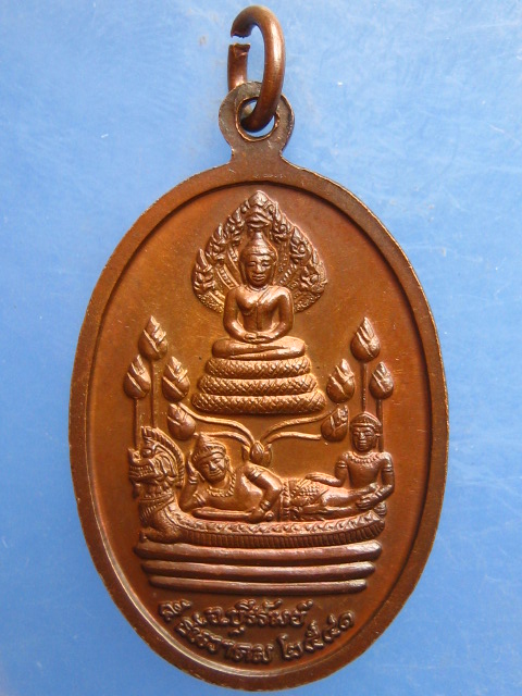 เหรียญเจ้าพ่อหลักเมืองนางรอง จ.บุรีรัมย์ ปี2541