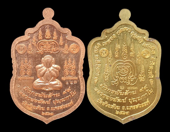 เคาะแรกแดง..มังกรพันล้าน ๖๓..รวม ๒ เหรียญ รายละเอียดในโพสต์..ล.พ.พัฒน์ วัดห้วยด้วน จ.นครสวรรค์